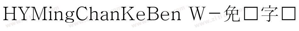 HYMingChanKeBen W字体转换
